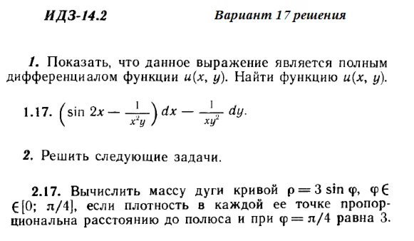 Ответы на ИДЗ 14.2 вариант 17 Рябушко часть 3