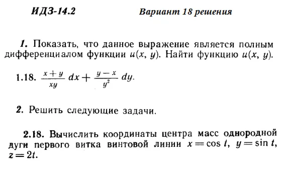 Answers to IDZ 14.2 option 18 Ryabushko part 3