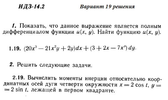 Answers to IDZ 14.2 option 19 Ryabushko part 3