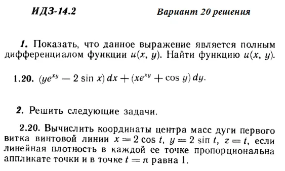 Ответы на ИДЗ 14.2 вариант 20 Рябушко часть 3