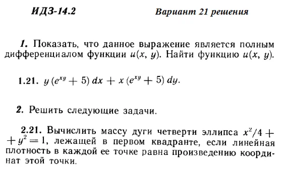 Answers to IDZ 14.2 option 21 Ryabushko part 3