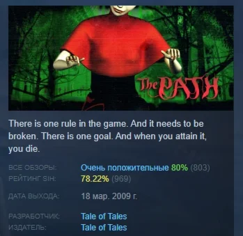 The Path / Красная Шапочка  STEAM GIFT РОССИЯ