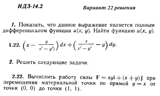Answers to IDZ 14.2 option 22 Ryabushko part 3