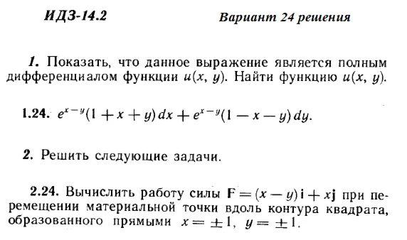 Ответы на ИДЗ 14.2 вариант 24 Рябушко часть 3