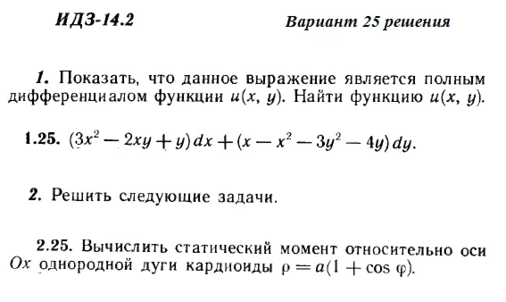 Ответы на ИДЗ 14.2 вариант 25 Рябушко часть 3