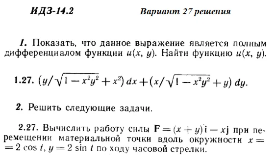 Ответы на ИДЗ 14.2 вариант 27 Рябушко часть 3