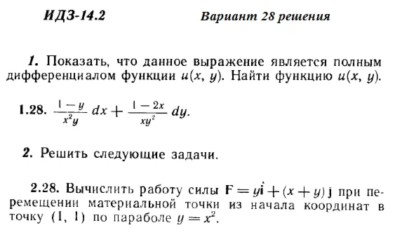 Ответы на ИДЗ 14.2 вариант 28 Рябушко часть 3