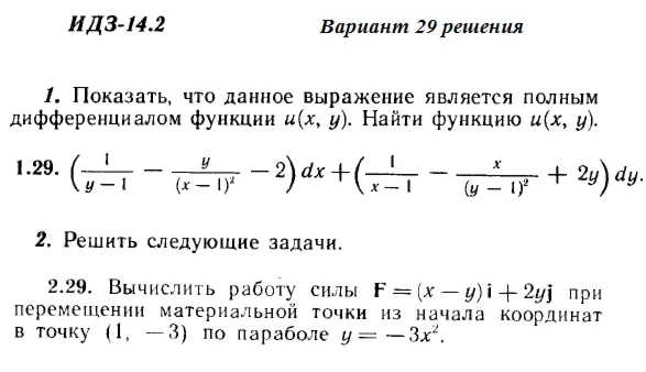 Ответы на ИДЗ 14.2 вариант 29 Рябушко часть 3