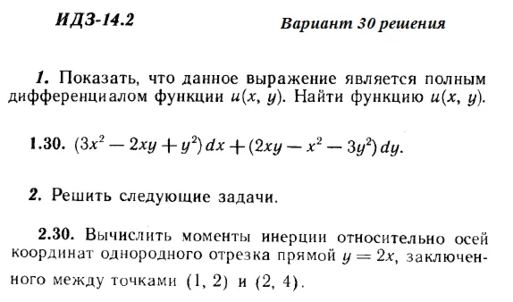 Ответы на ИДЗ 14.2 вариант 30 Рябушко часть 3