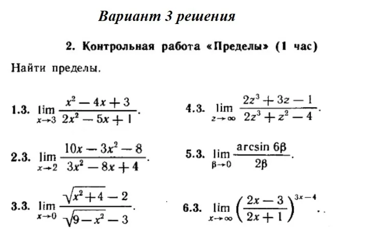 Ответы на КР Пределы с. 255 вариант 3 Рябушко часть 1