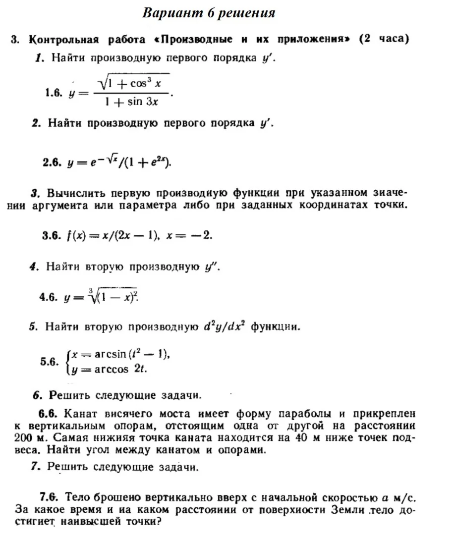 Ответы на КР Производные с. 260 вариант 6 Рябушко часть