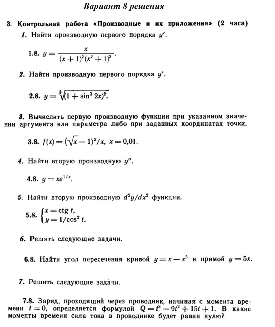 Ответы на КР Производные с. 260 вариант 8 Рябушко часть