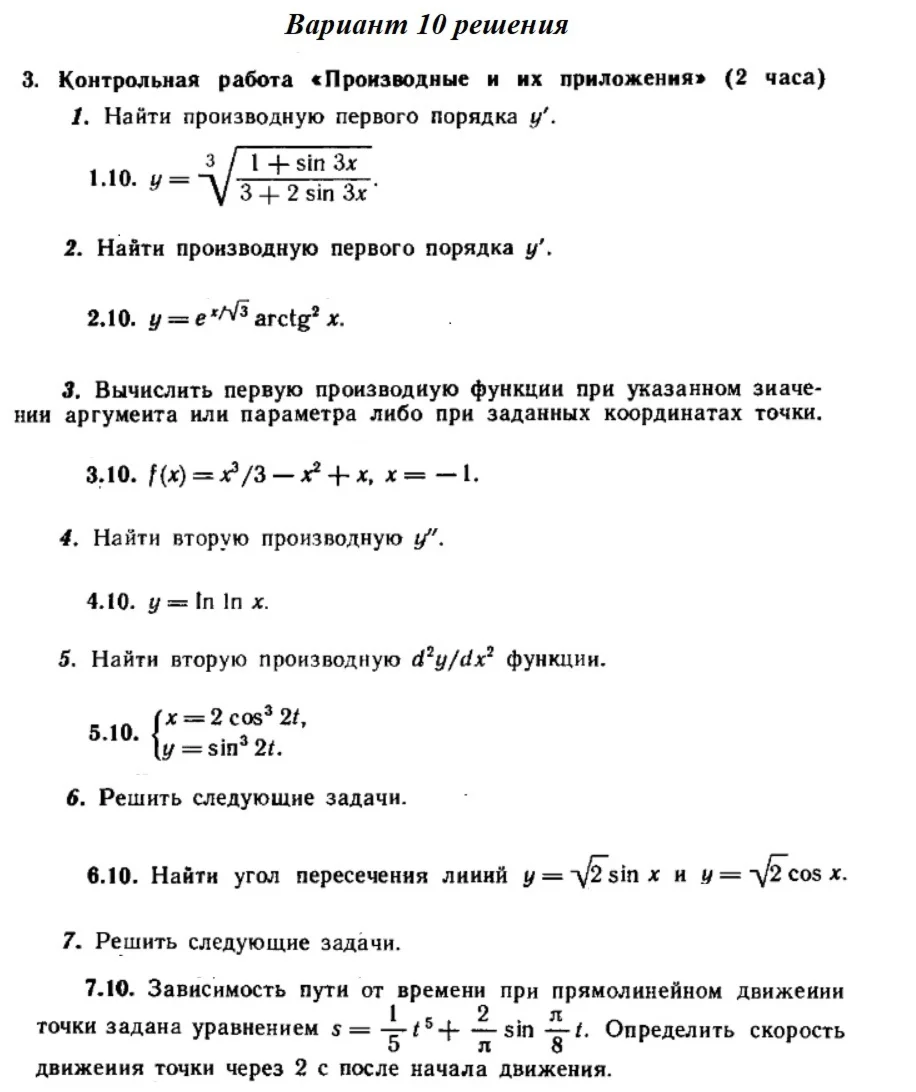 Ответы на КР Производные с. 260 вариант 10 Рябушко част