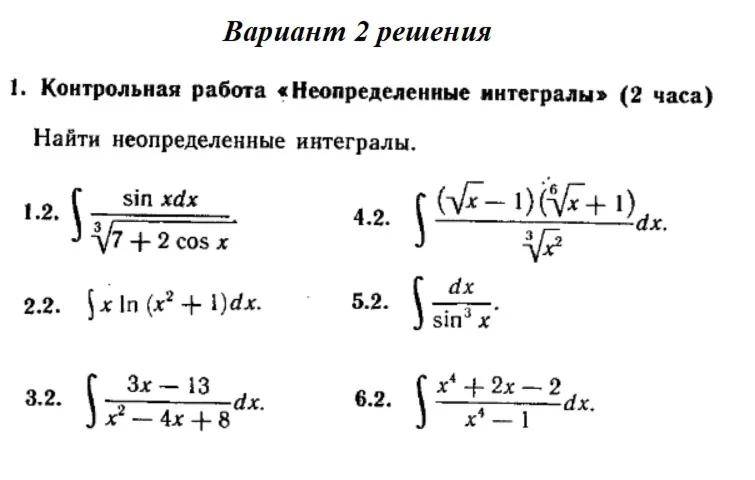Ответы на КР Интегралы с. 340 вариант 2 Рябушко часть 2