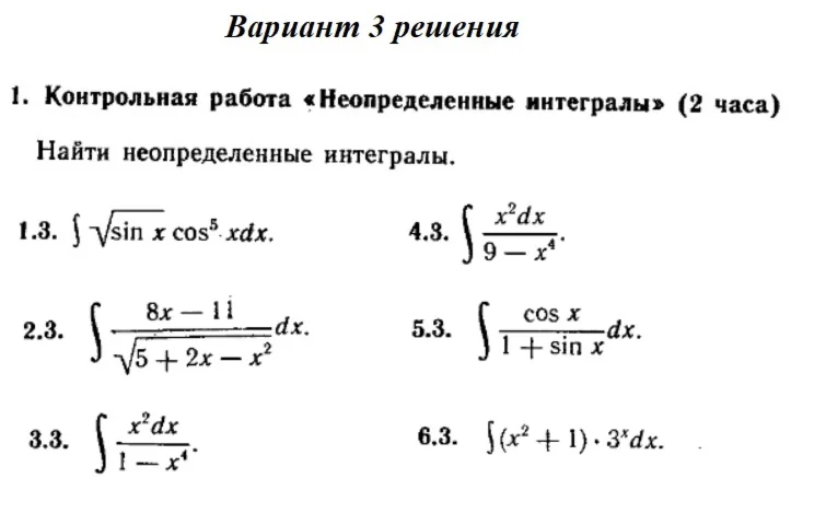 Ответы на КР Интегралы с. 340 вариант 3 Рябушко часть 2