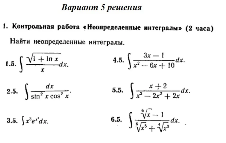 Ответы на КР Интегралы с. 340 вариант 5 Рябушко часть 2