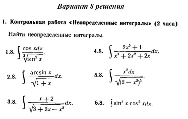 Ответы на КР Интегралы с. 340 вариант 8 Рябушко часть 2