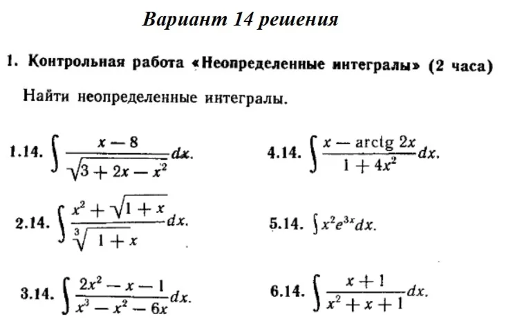 Ответы на КР Интегралы с. 340 вариант 14 Рябушко часть