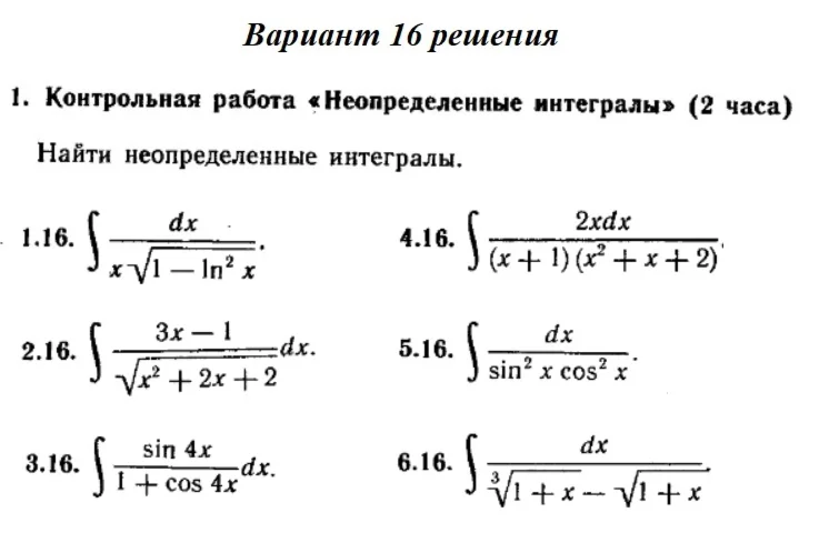Ответы на КР Интегралы с. 340 вариант 16 Рябушко часть