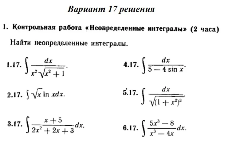 Ответы на КР Интегралы с. 340 вариант 17 Рябушко часть