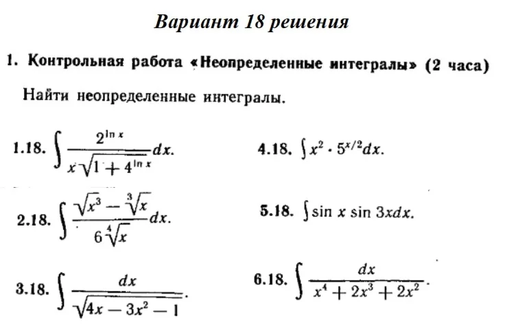 Ответы на КР Интегралы с. 340 вариант 18 Рябушко часть