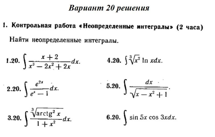 Ответы на КР Интегралы с. 340 вариант 20 Рябушко часть