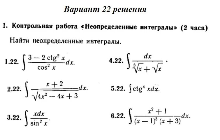 Ответы на КР Интегралы с. 340 вариант 22 Рябушко часть