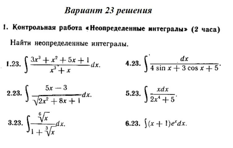 Ответы на КР Интегралы с. 340 вариант 23 Рябушко часть