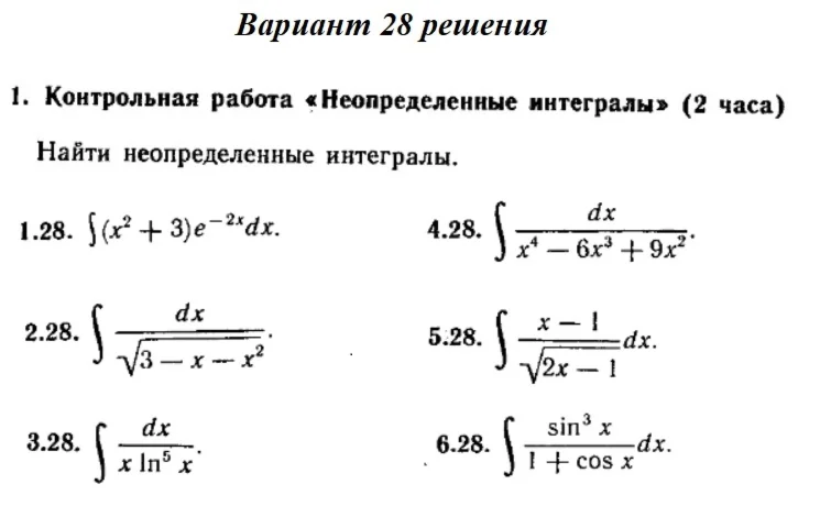 Ответы на КР Интегралы с. 340 вариант 28 Рябушко часть