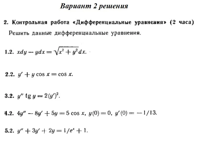 Ответы на КР Дифф. ур-я с. 345 вариант 2 Рябушко часть