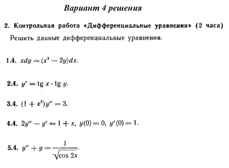 Ответы на КР Дифф. ур-я с. 345 вариант 4 Рябушко часть