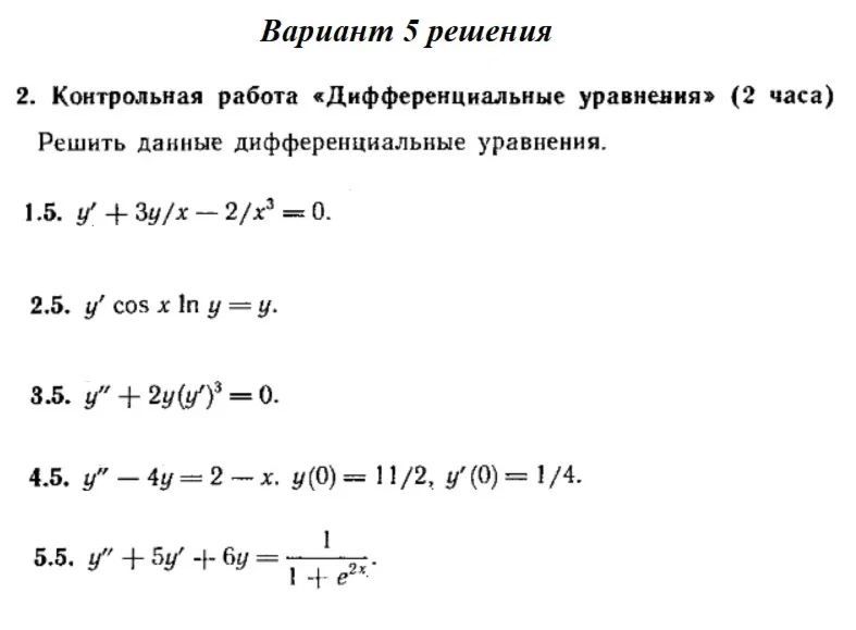 Ответы на КР Дифф. ур-я с. 345 вариант 5 Рябушко часть