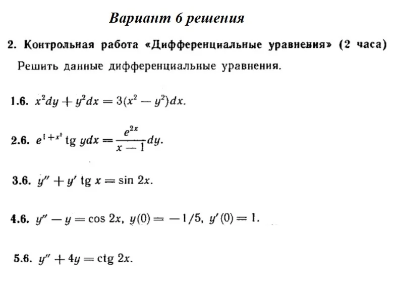 Ответы на КР Дифф. ур-я с. 345 вариант 6 Рябушко часть