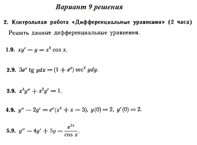 Ответы на КР Дифф. ур-я с. 345 вариант 9 Рябушко часть