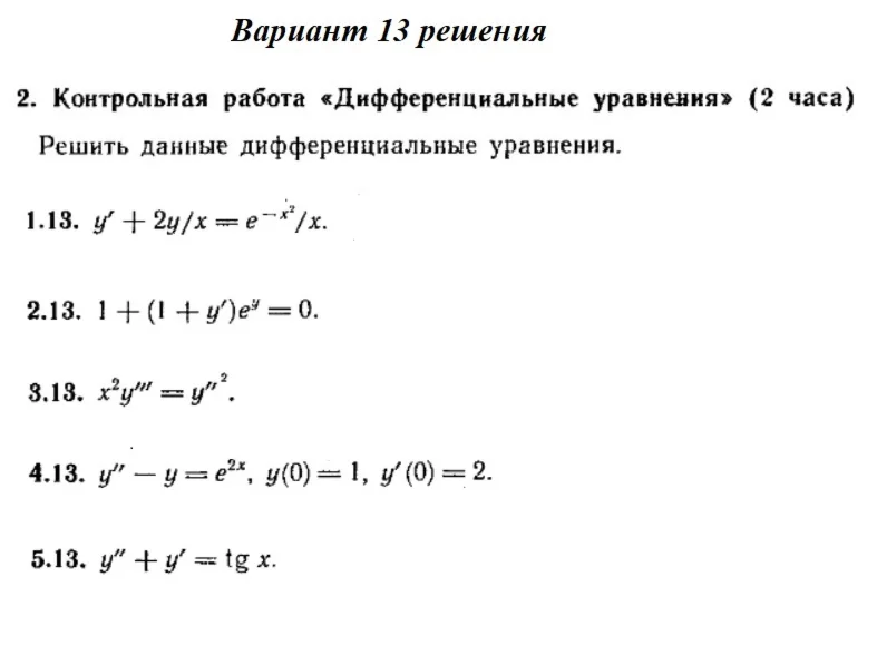 Ответы на КР Дифф. ур-я с. 345 вариант 13 Рябушко часть