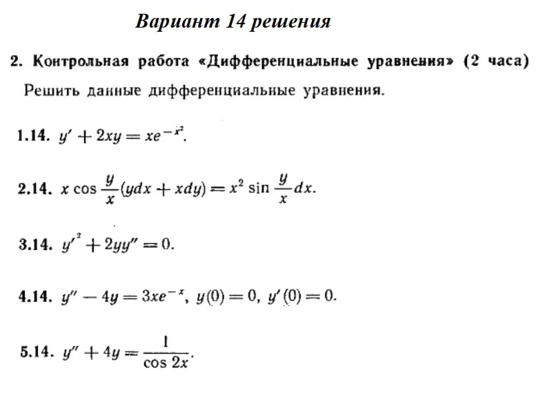 Ответы на КР Дифф. ур-я с. 345 вариант 14 Рябушко часть