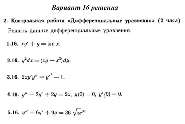 Ответы на КР Дифф. ур-я с. 345 вариант 16 Рябушко часть
