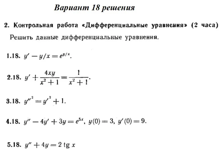 Ответы на КР Дифф. ур-я с. 345 вариант 18 Рябушко часть