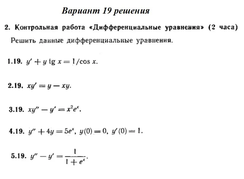 Ответы на КР Дифф. ур-я с. 345 вариант 19 Рябушко часть