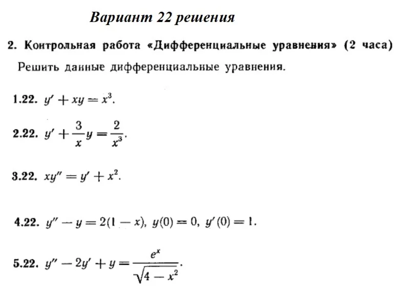 Ответы на КР Дифф. ур-я с. 345 вариант 22 Рябушко часть
