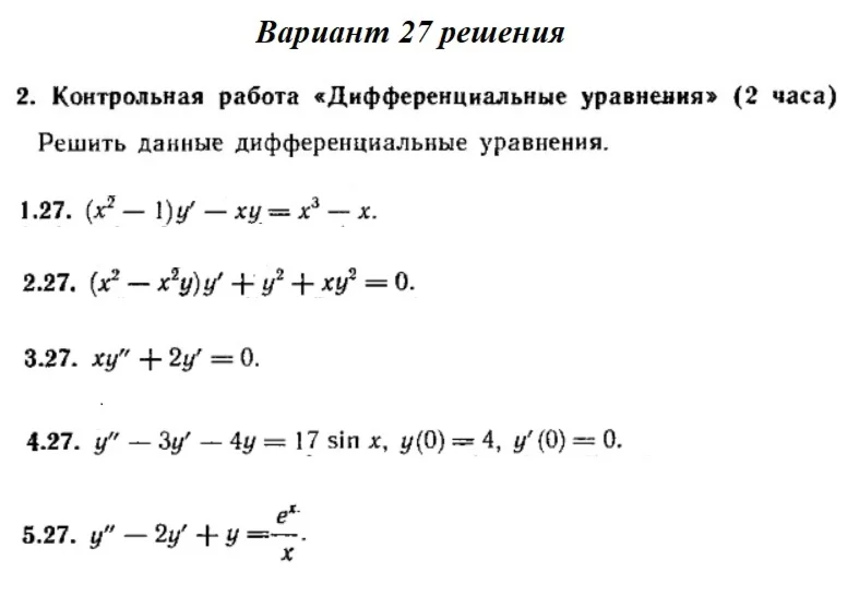 Ответы на КР Дифф. ур-я с. 345 вариант 27 Рябушко часть