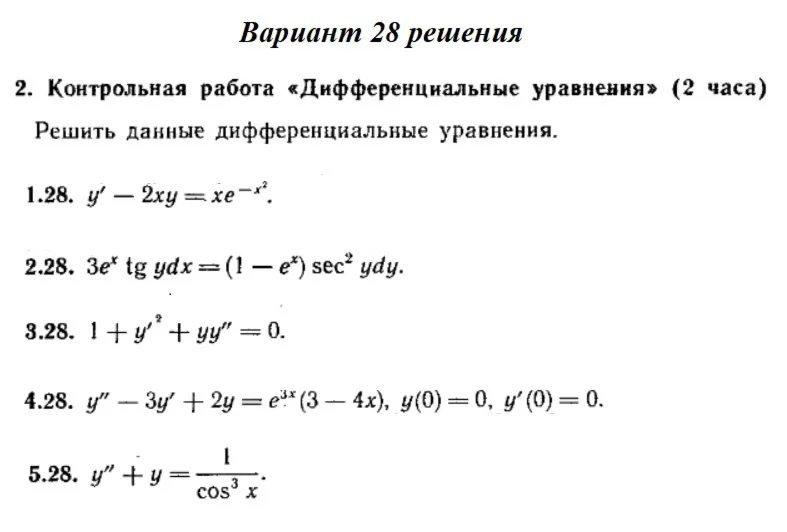 Ответы на КР Дифф. ур-я с. 345 вариант 28 Рябушко часть