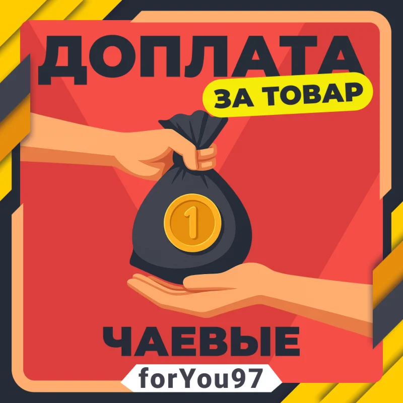 Доплата💰