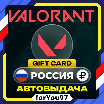 🔸КАРТА VALORANT POINTS 225-8700 VP🔸РОССИЯ✦РФ