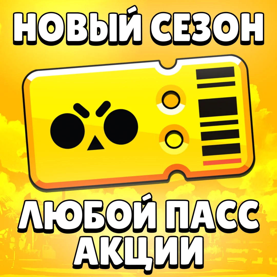 NEW SEASON | BRAWL PASS | PRO PASS | BRAWL STARS