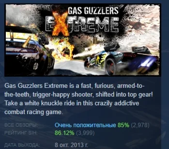 Gas Guzzlers Extreme АВТОДОСТАВКА STEAM РОССИЯ