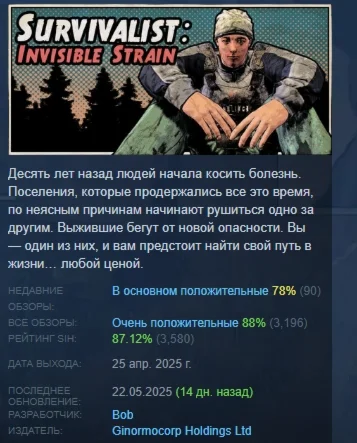 Survivalist: Invisible Strain  АВТОДОСТАВКА STEAM РФ