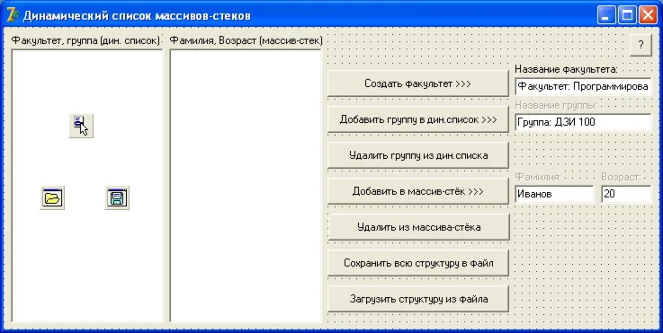КУРСОВАЯ (Динамический список массивов-стеков) ООП