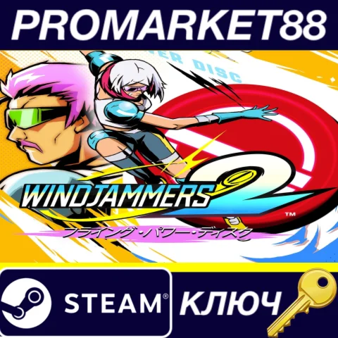 ⭐ Windjammers 2 EU Steam КЛЮЧ  ЕВРОПА