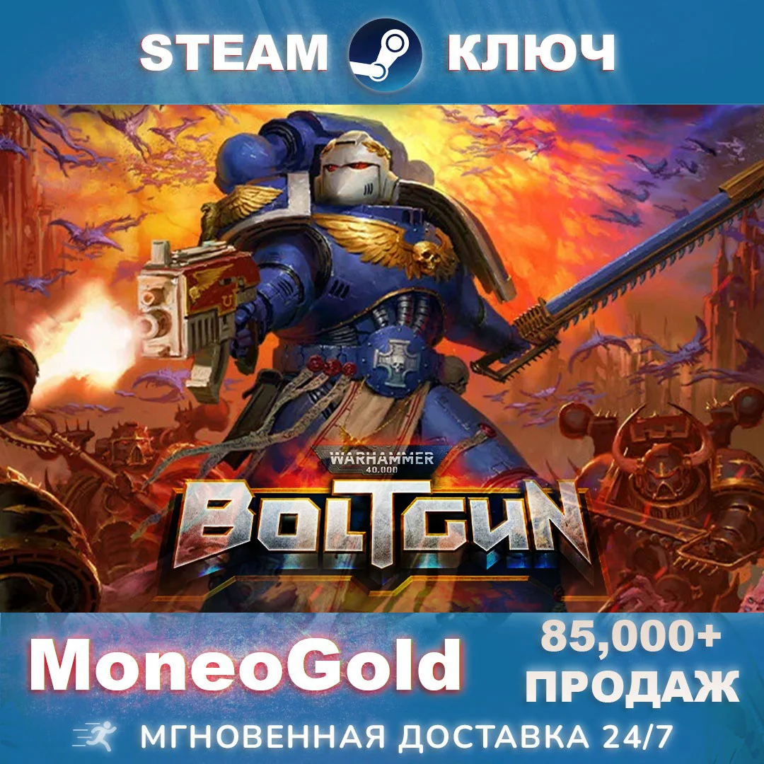 Warhammer 40,000: Boltgun STEAM GLOBAL RU КЛЮЧ 🔑 0%💳
